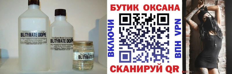 Бутират BDO 33%  Купить где  Духовщина 