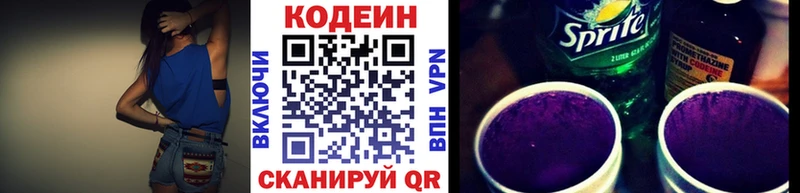 Кодеин напиток Lean (лин)  Купить где  Духовщина 